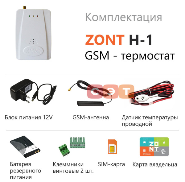 Комнатный GSM-термостат ZONT H-1 (без OpenTherm)